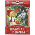 Красная Шапочка