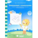 Знакомство с клеточками. Для детей 3-4 лет