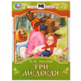 Три медведя. Сказки малышам