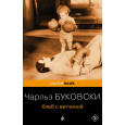 Хлеб с ветчиной