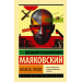 Во весь голос
