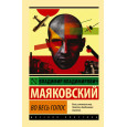 Во весь голос