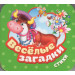 Веселые загадки. Стихи