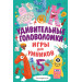 Удивительные головоломки