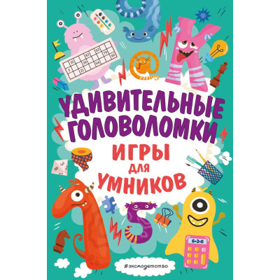 Удивительные головоломки