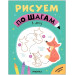 Рисуем по шагам. В лесу