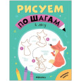 Рисуем по шагам. В лесу