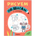 Рисуем по шагам. В зоопарке
