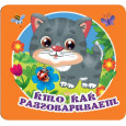 Кто как разговаривает