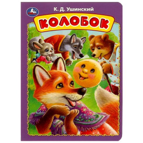 Колобок