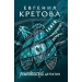 Танго северного ветра