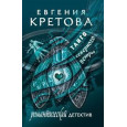 Танго северного ветра