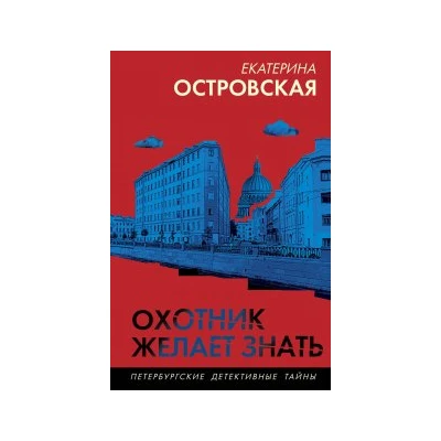 Охотник желает знать