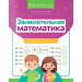 Занимательная математика: устный счет в пределах 100