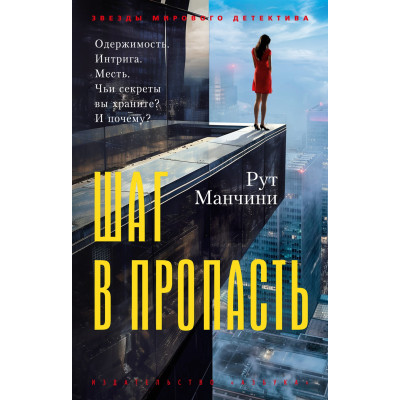 Шаг в пропасть