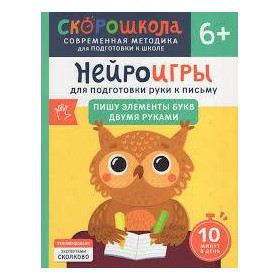 Пишу элементы букв двумя руками. 6+