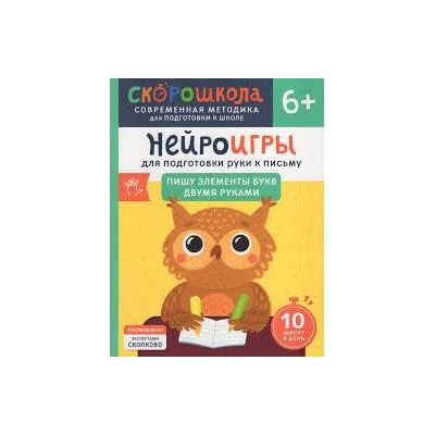 Пишу элементы букв двумя руками. 6+