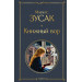 Книжный вор