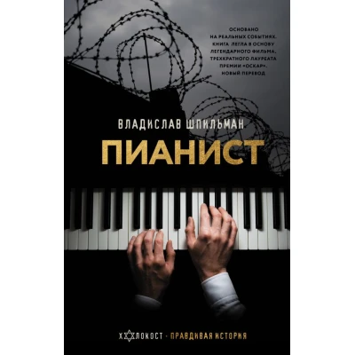 Пианист