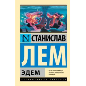 Эдем