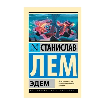 Эдем