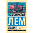 Эдем