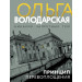 Принцип перевоплощения