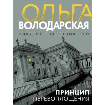 Принцип перевоплощения
