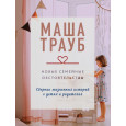 Новые семейные обстоятельства