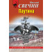Паутина