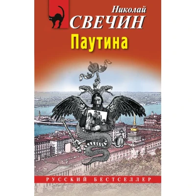 Паутина