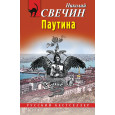 Паутина