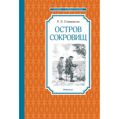 Остров Сокровищ