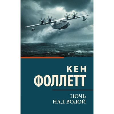 Ночь над водой