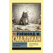 Как же называется эта книга?