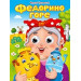ГЛАЗКИ. ФЕДОРИНО ГОРЕ. К.Чуковский