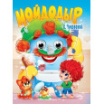ГЛАЗКИ. МОЙДОДЫР. К.Чуковский.
