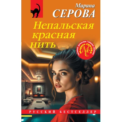 Непальская красная нить