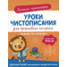 Уроки чистописания. Обведи по образцу