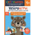 Нейроигры для подготовки руки к письму. Рисую по клеточкам двумя руками. 4+