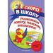 Развиваем логику, память, внимание