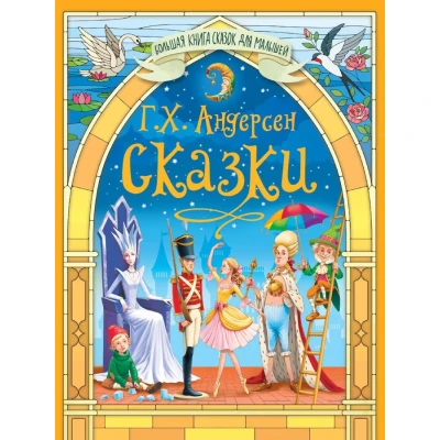 Сказки