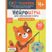 Нейроигры для обучения счету. Я считаю до 10. 4+