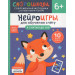 Нейроигры для обучения счету. Я считаю до 100. 6+