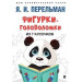 Фигурки-головоломки из 7 кусочков