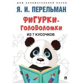 Фигурки-головоломки из 7 кусочков