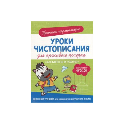 Элементы и узоры