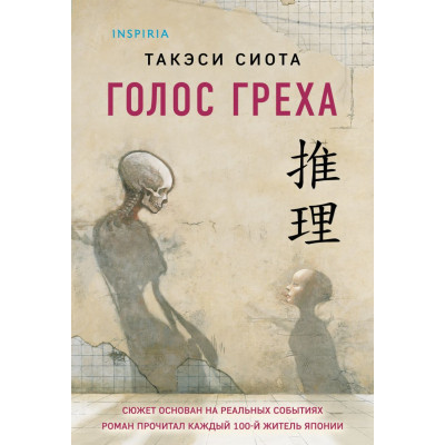 Голос греха