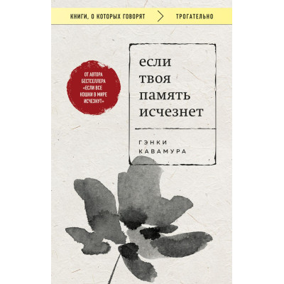 Если твоя память исчезнет