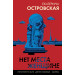 Нет места женщине